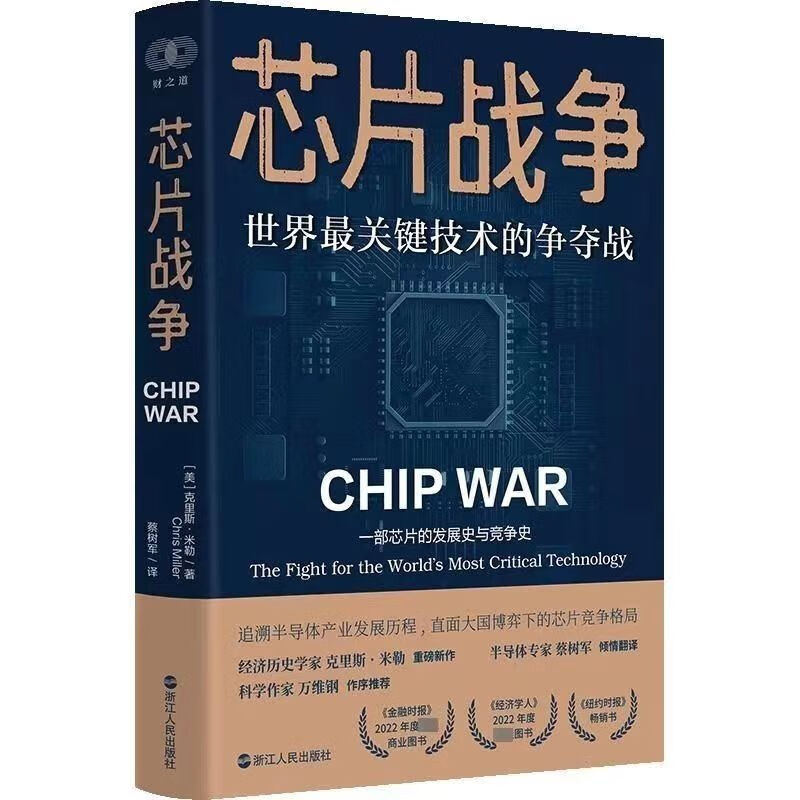 【现货速发】芯片战争 克里斯米勒:世界最关键技术的争夺战 pdf格式下载