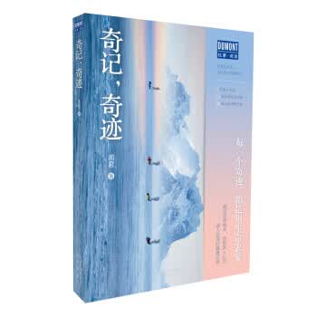 奇记，奇迹 湘君 【正版书籍】