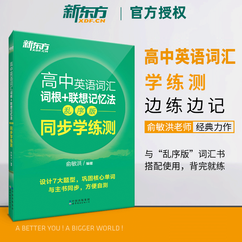 自选】新东方100个句子记完3500个高考单词高中英语词汇词根+联想记忆法高考英语读后续写大学英语六级考试超详解新东方高中英语专项训练 高中英语词汇词根 乱序版同步学练测