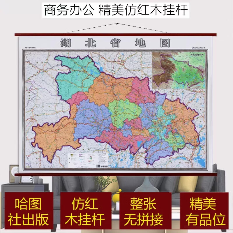 2023湖北省地图挂图仿红木挂杆挂绳版湖北地图挂图全图1.