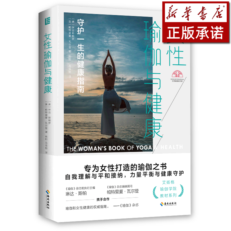 女性瑜伽与健康