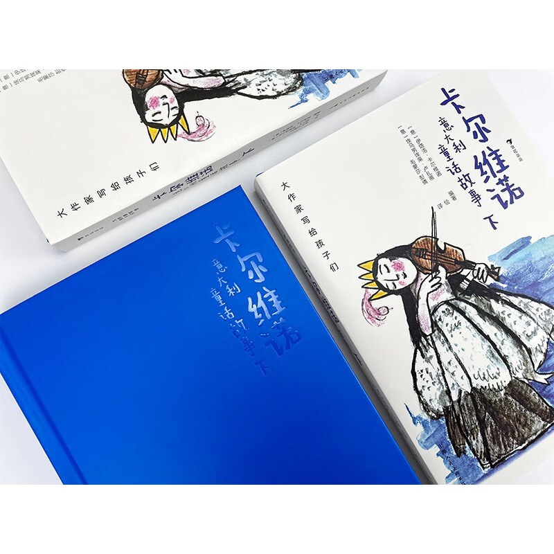 大作家写给孩子们:卡尔维诺意大利童话故事 卡尔维诺编著儿童文学童话故事集 浪花朵朵童书