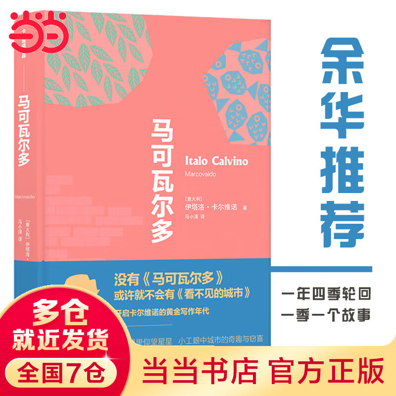 马可瓦尔多(豆瓣2020年度读书榜单推荐