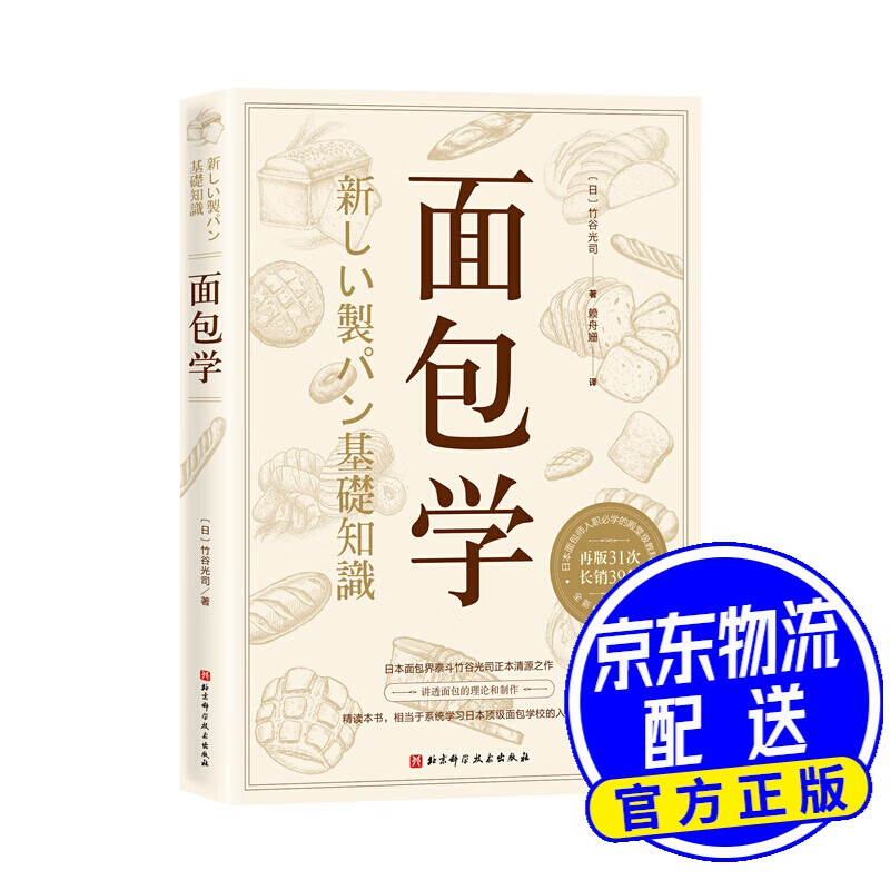 面包学