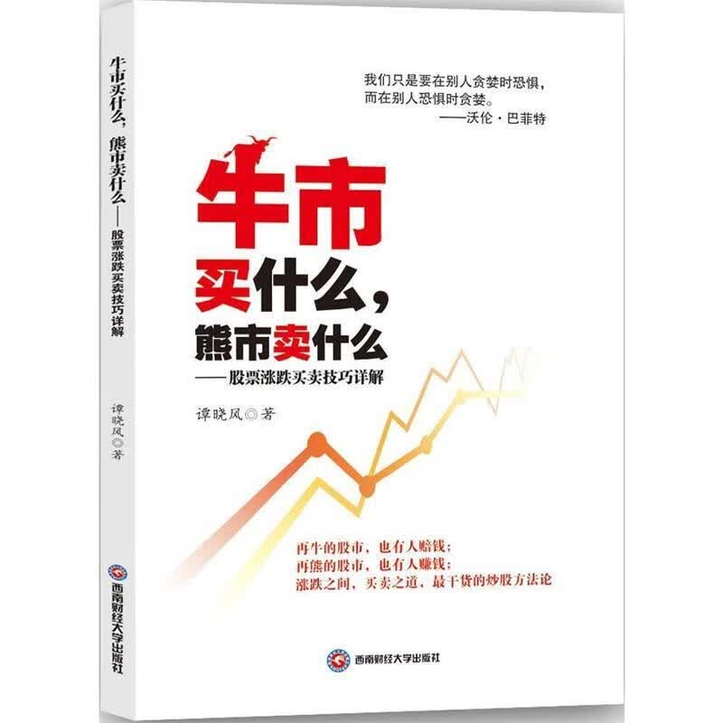 牛市买什么，熊市卖什么