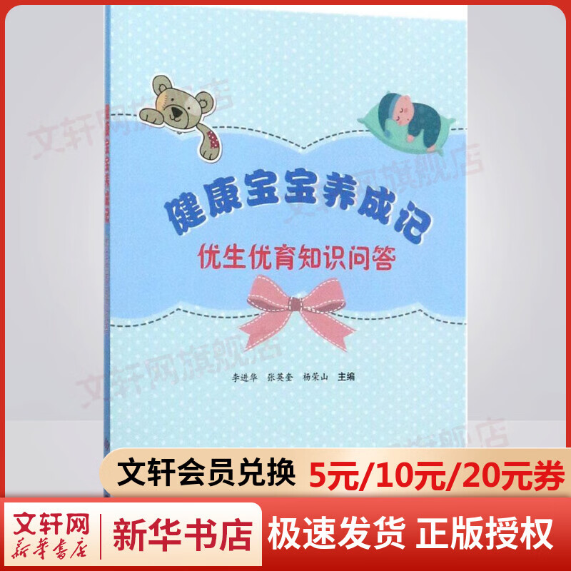 健康宝宝养成记