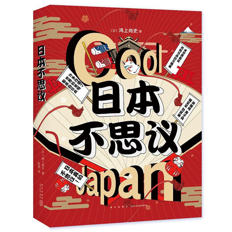 【正版现货】日本不思议
