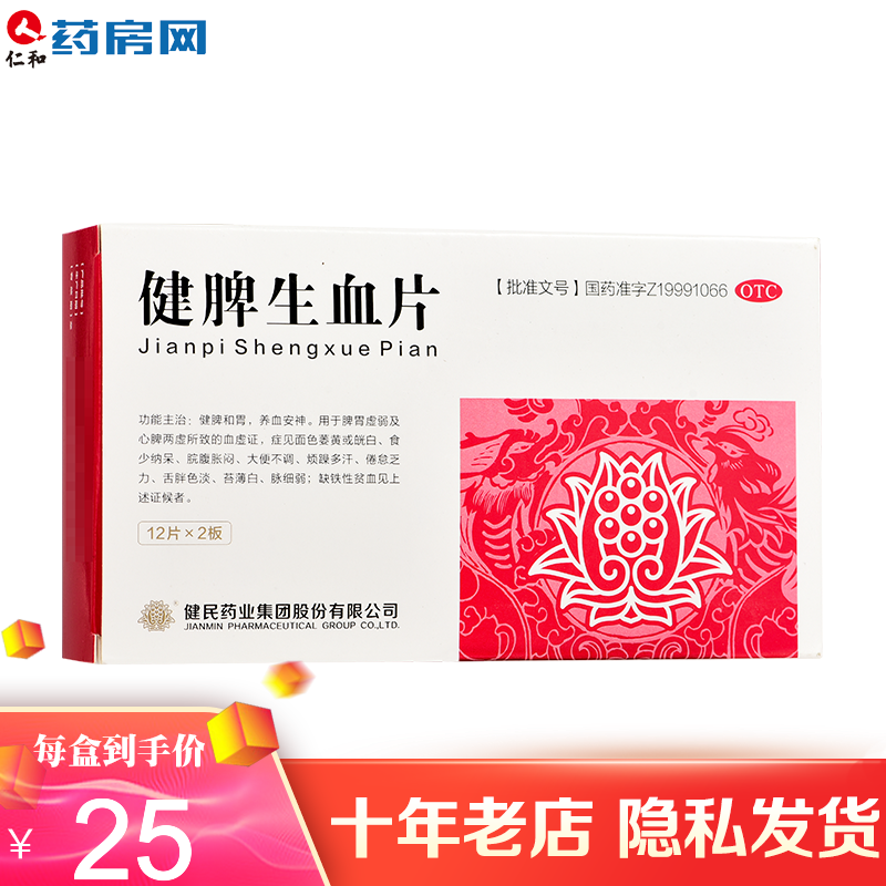 健民 健脾生血片0.6g*24片健脾和胃养血安神 1盒