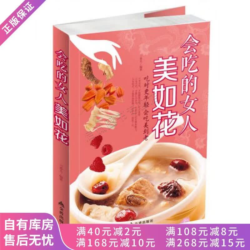 会吃的女人美如花