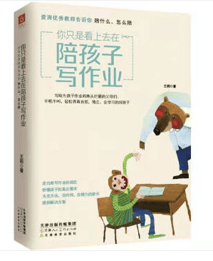 你只是看上去在陪孩子写作业