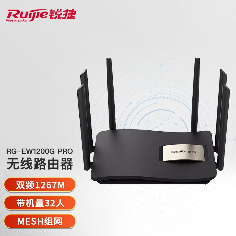 Ruijie 锐捷 无线路由器 千兆RG-EW1200G pro双频wifi信号放大器1300M 黑色