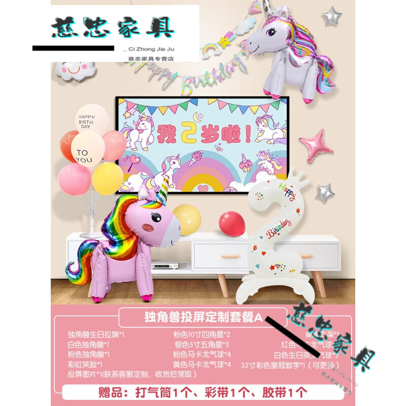 装饰宝宝周岁派对女孩气球背景墙投屏 独角兽投屏定制套餐a文字可改