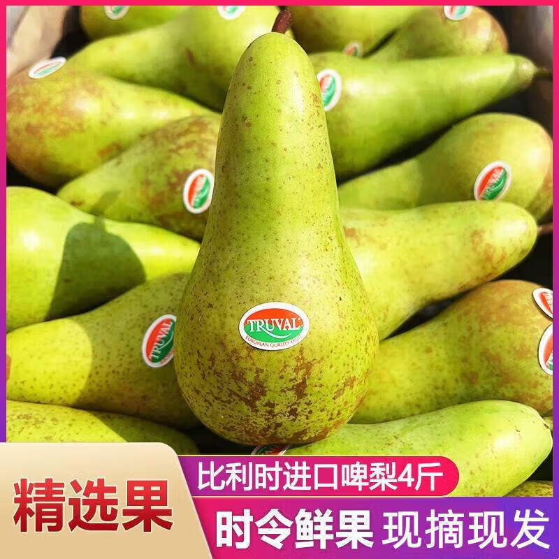 竹域季季甜【jd直达到家】荷兰进口比利时啤梨青啤酒梨子新鲜宝宝水 1