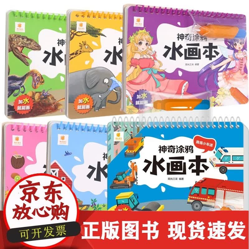 C 神奇涂鸦水画本系列 共6册