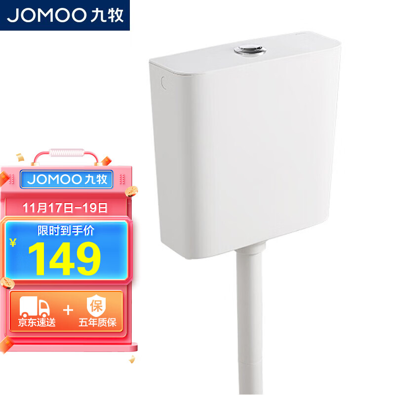 九牧 JOMOO 卫生间家用水箱厕所配件节水大冲力 按键双档卫浴速冲水箱95027