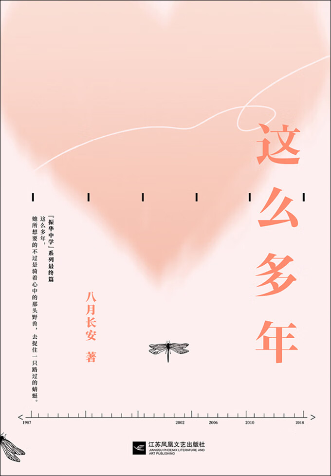 这么多年