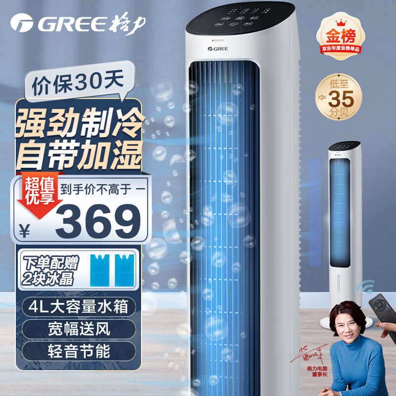 格力（GREE）【加湿制冷】家用空调扇加湿冷风扇水冷降温无叶塔扇节能落地扇冷风机制冷小空调 KS-04X61Dg高性价比高么？