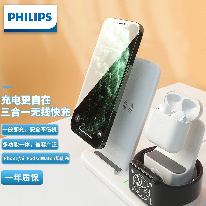 飞利浦飞利浦 苹果无线充电器三合一立式快充苹果iphone14/airpods/i