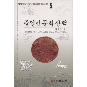 中日韩文化漫游