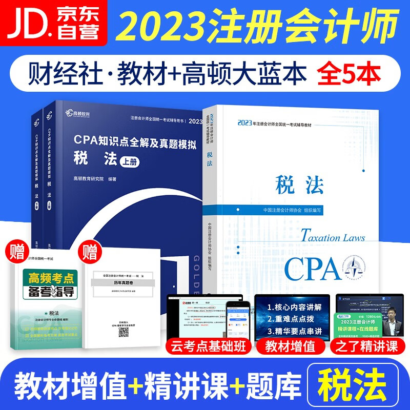 【单本】注册会计师2023教材(注会教材