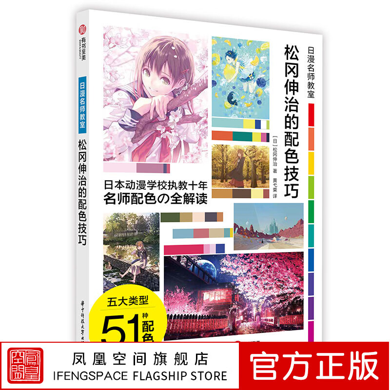 日漫名师教室 漫画人物构图零基础 日本二次元动漫绘画插画原画 背景