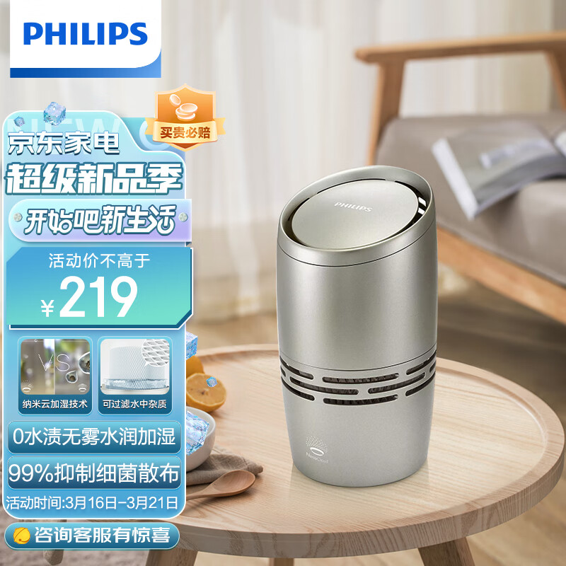 飞利浦 (PHILIPS)无雾加湿器 无菌大加湿量 迷你桌面加湿器 低噪补水 办公室母婴卧室家用 HU4706/03