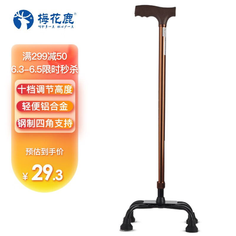 不再孤单!梅花鹿拐杖价格历史和销量趋势分析揭秘,了解这款高品质铝合金拐杖防滑伸缩的实用性和时尚外观!