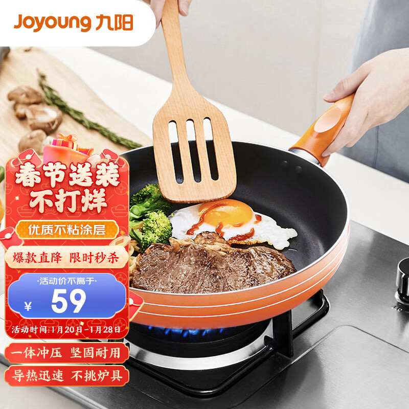 九阳（Joyoung）平底锅煎锅不粘锅26cm加厚炒菜锅牛排锅煎牛排扒盘电磁炉燃气通用