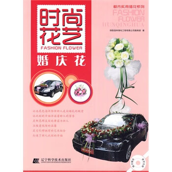 时尚华艺 婚庆花