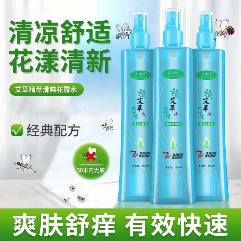 东半球东半球清爽花露水温和清新舒爽 【推荐】艾草+薄荷+植物共3瓶