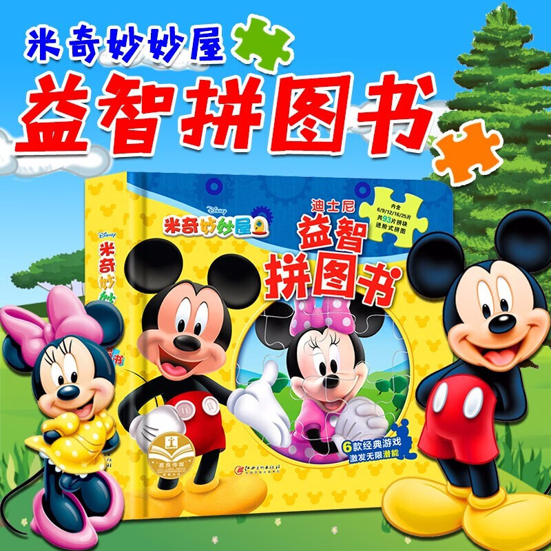 迪士尼儿童拼图书 趣味故事拼图故事拼图益