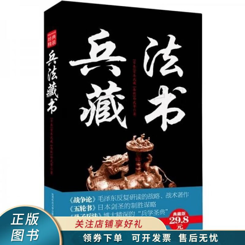 兵法藏书