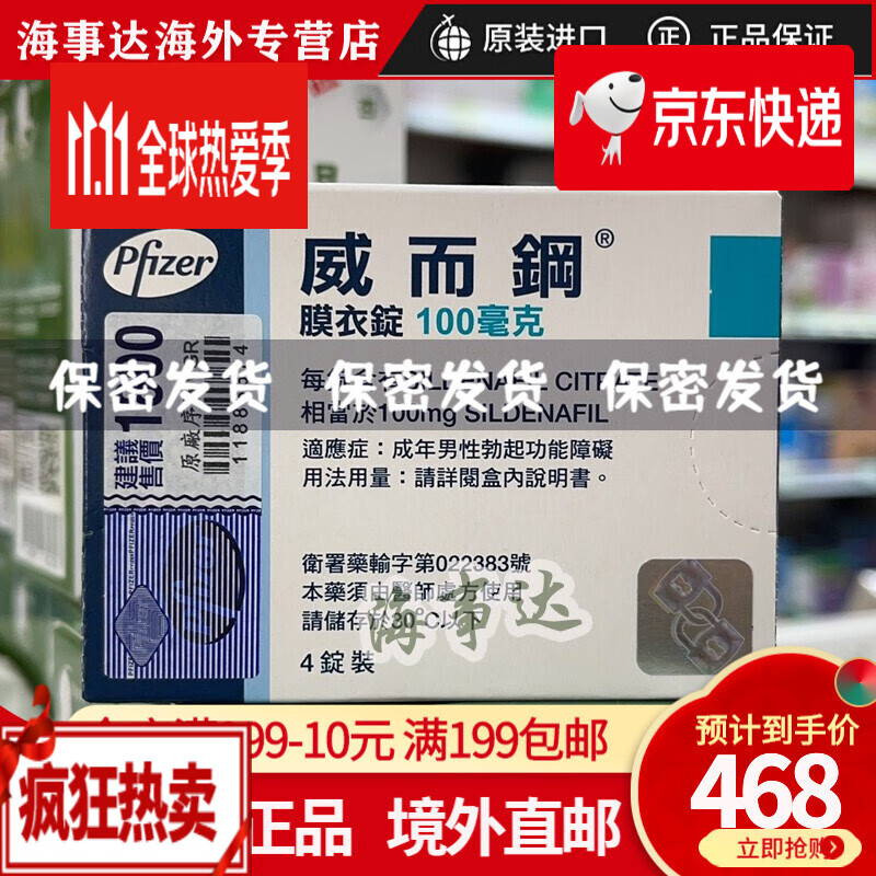m28直邮 原装美犀利士膜衣锭 5mg/粒 1盒28粒 威而钢100mg 4粒*1盒