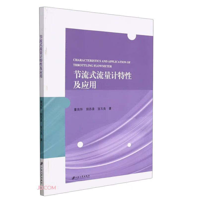 节流式流量计特性及应用