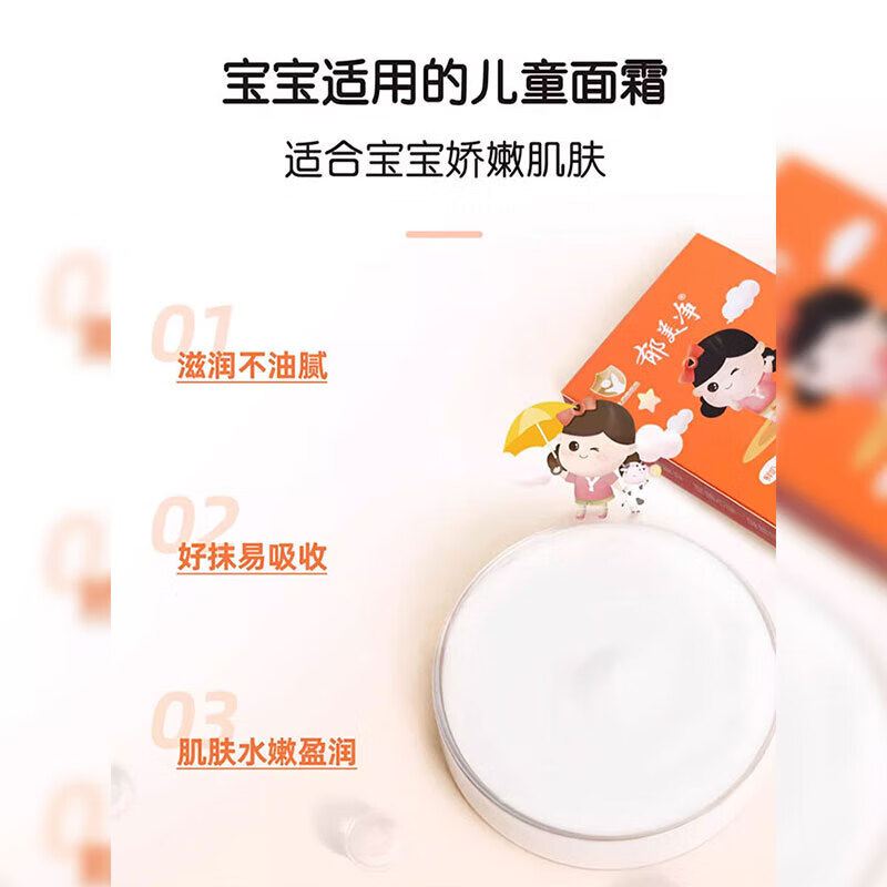 郁美净儿童霜宝宝护肤品婴幼儿面霜润肤乳液补水保湿经典国货男女 儿童霜组合装4盒+分装瓶*1
