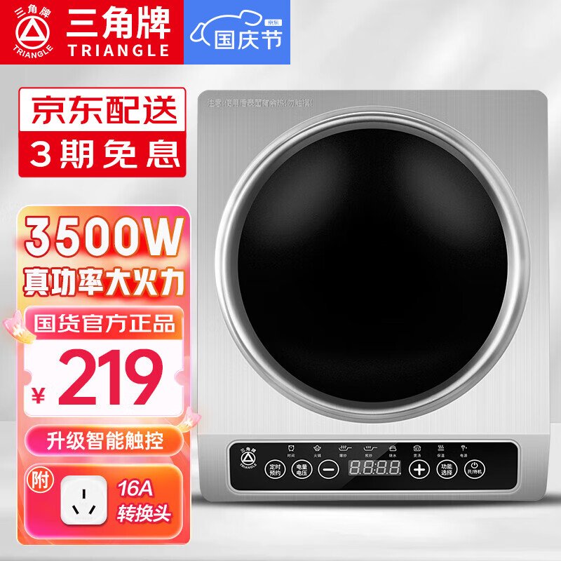 三角牌（Triangle）电磁炉 商用智能大功率凹面电磁灶家用多功能炒菜凹槽型电炒锅一体 3500W 升级加厚丨触控款