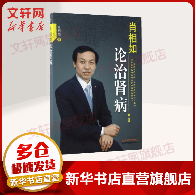 肖相如论治肾病