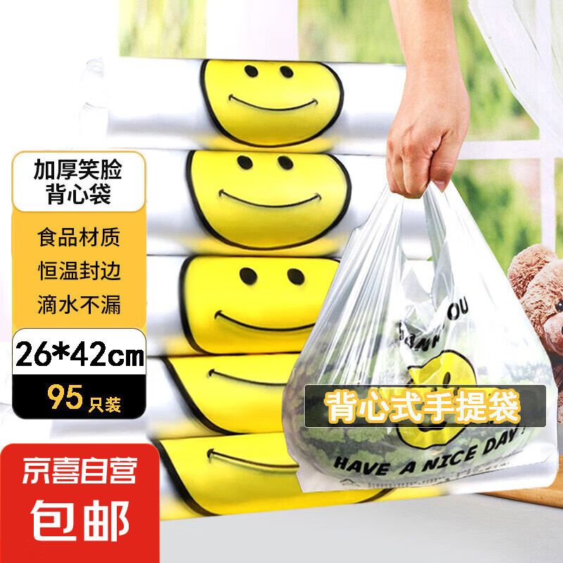 透明笑脸袋出游打包袋手提购物袋方便袋一次性外卖袋收纳 透明色 26*42*5cm 95只