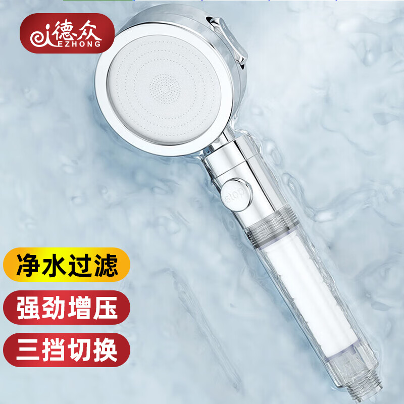 德众（DEZHONG）176 增压花洒喷头 淋浴莲蓬头 过滤花洒属于什么档次？
