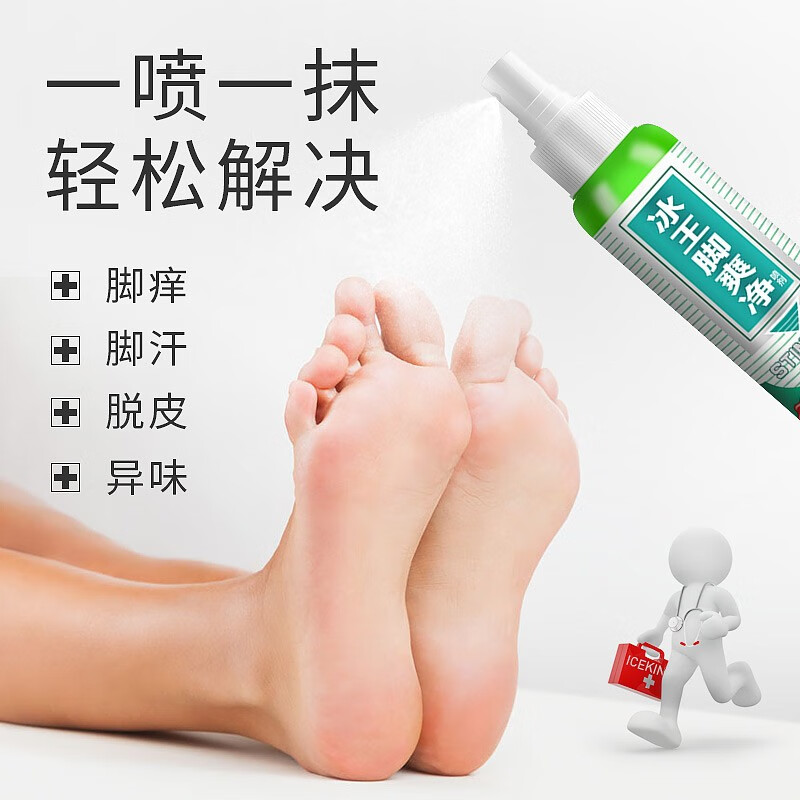 喷雾汗脚脚臭止汗脚痒水泡型糜烂性专用克星儿童 脚气喷剂 脚爽乐软膏