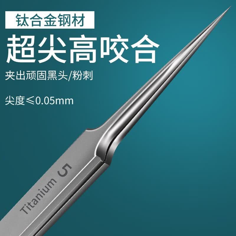 DITI超尖细钛合金细胞夹美容院专用清闭口挤粉刺针工具夹毛孔黑头镊子 钛合金直夹+钛合金粉刺针各 1支