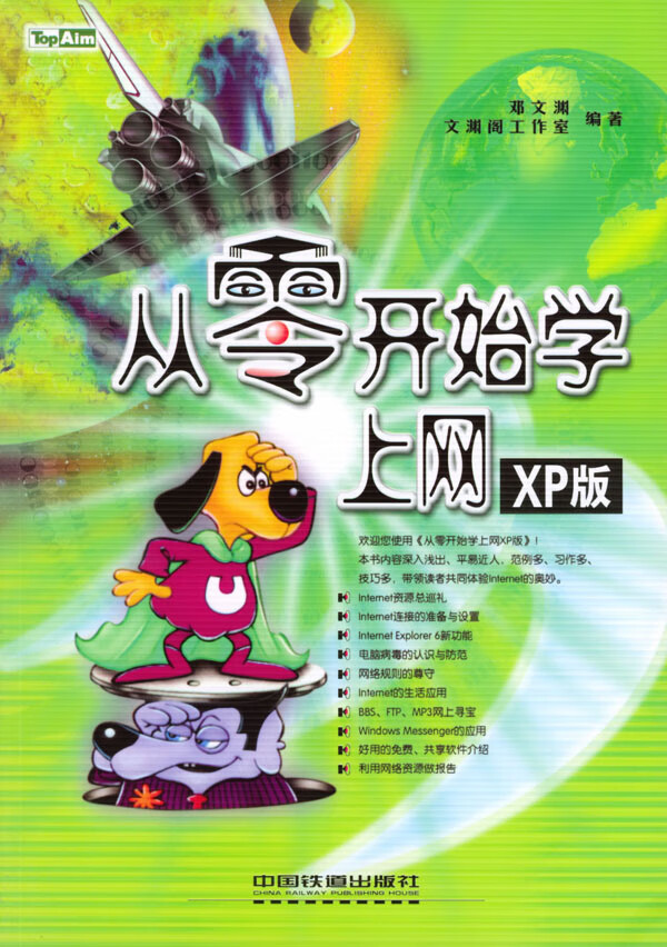 从零开始学上网XP版【正版图书】