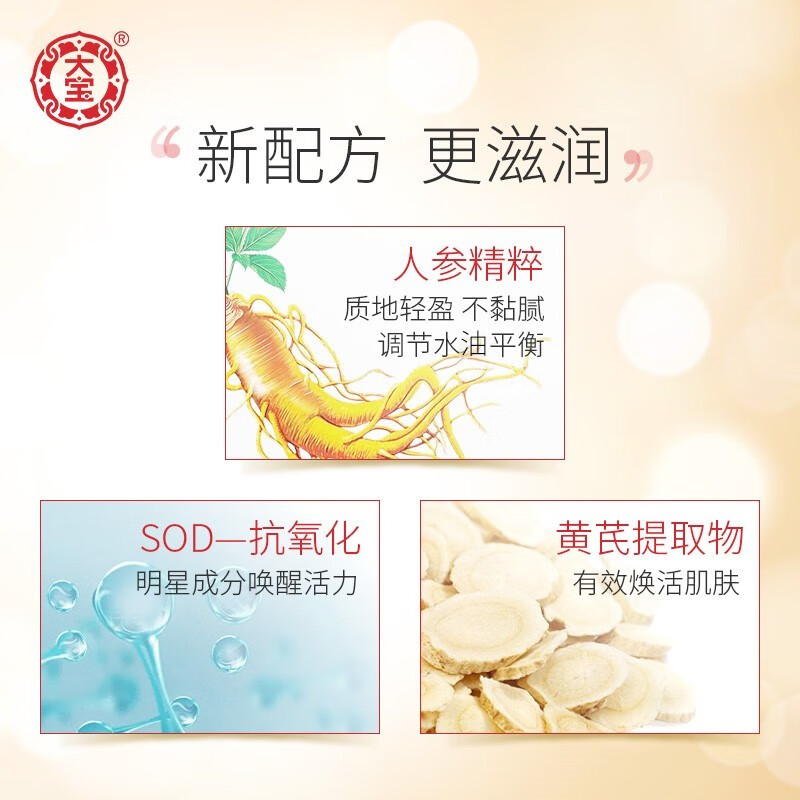 大宝SOD蜜300ml补水保湿滋润男女士面霜护肤品秋冬润肤乳脸部液 SOD蜜300ml*3