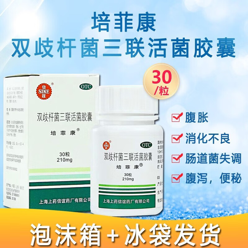 信谊培菲康双歧杆菌三联活菌胶囊30粒 1盒装