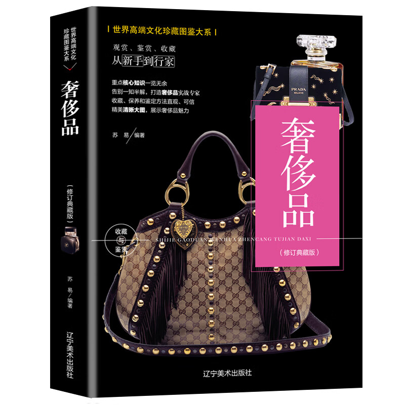 奢侈品 图鉴书籍世界高端文化珍藏图鉴书大
