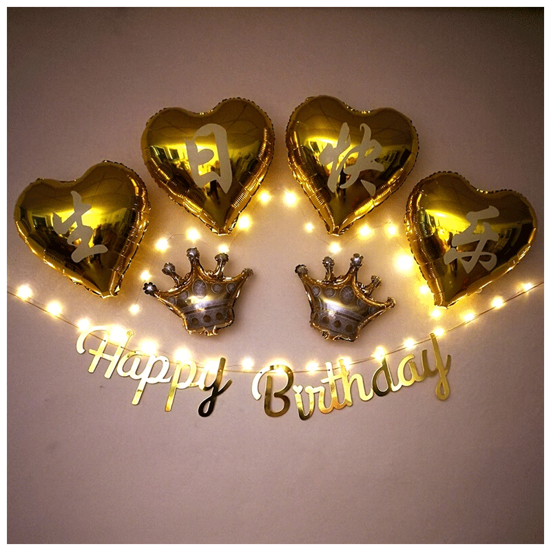 金色生日快乐套餐爱心球简单装饰小孩男女宝宝生日客厅背景墙布置