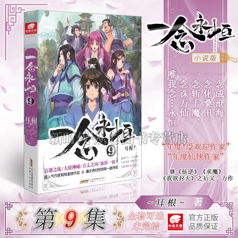 1-12集全套可选「一念永恒」小说实体书