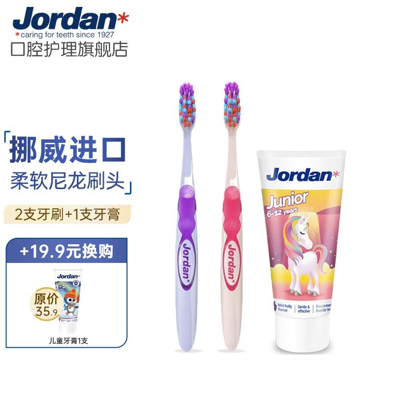 优缺点说说Jordan儿童护龈牙刷怎么样？亲身体验诉说