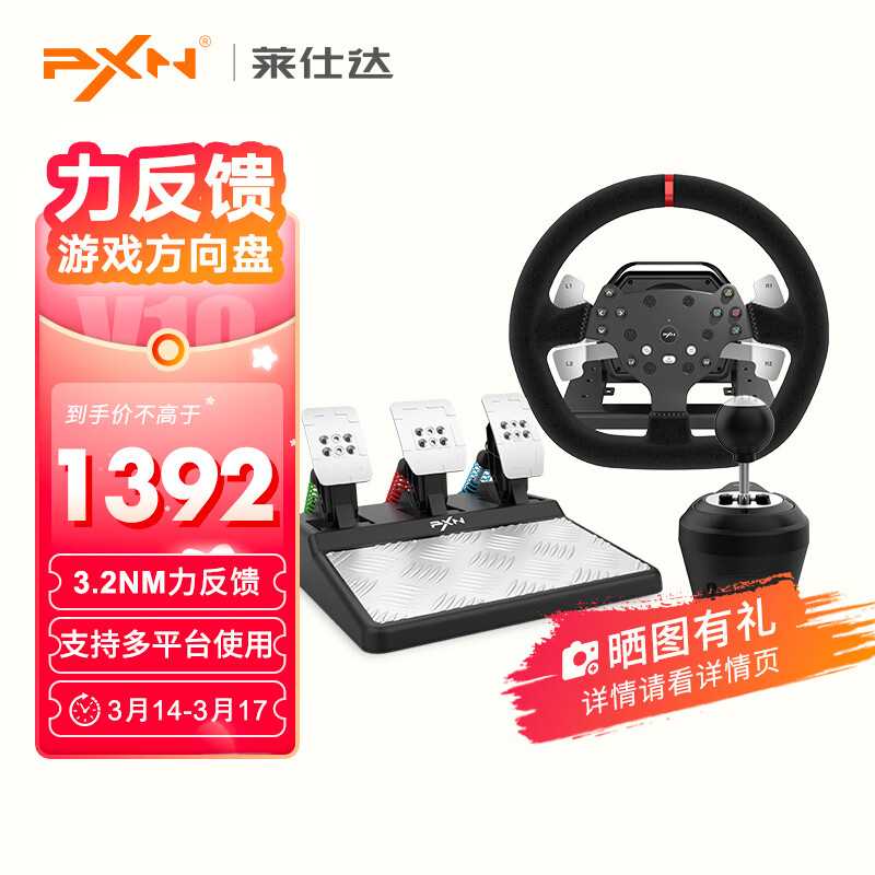 莱仕达(PXN) PXN-V10力反馈赛车游戏方向盘值得购买吗？插图