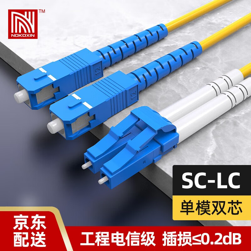 诺可信（Nokoxin）电信级单模双芯光纤跳线尾纤LC-LC UPC接头机房收发器跳纤光纤线 LC-SC单模双芯 3米